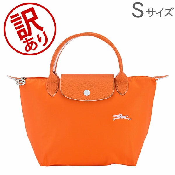 訳あり】 ロンシャン LONGCHAMP ル・プリアージュ クラブ トートバッグ