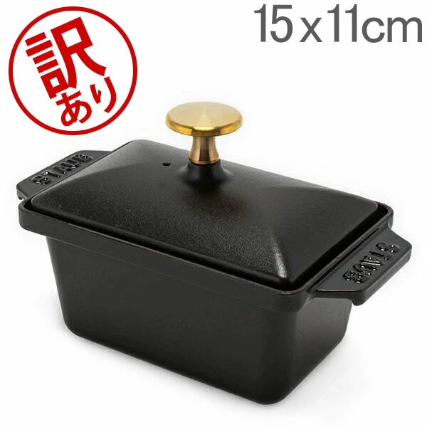 訳あり】 ストウブ Staub ハーフテリーヌ 15×11cm 鍋 テリーヌ型