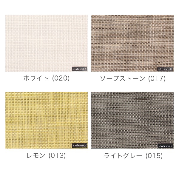 チルウィッチ CHILEWICH ランチョンマット ミニバスケットウィーブ 48