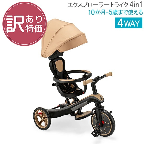 訳あり】グロッバー Globber エクスプローラー トライク 4in1 バランス
