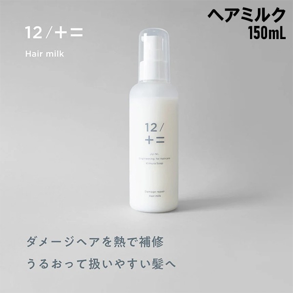 ���塼�� 12/JU-NI ��¼�и� �إ��ߥ륯 150ml ���᡼����ڥ��إ��ߥ륯 41149 ����ή���ʤ��إ��ߥ륯 ������ �إ����� ���� ���ͤ� ������ �ޤȤޤ� ���� �ڤ��� �佤 ���ߥλ� ��