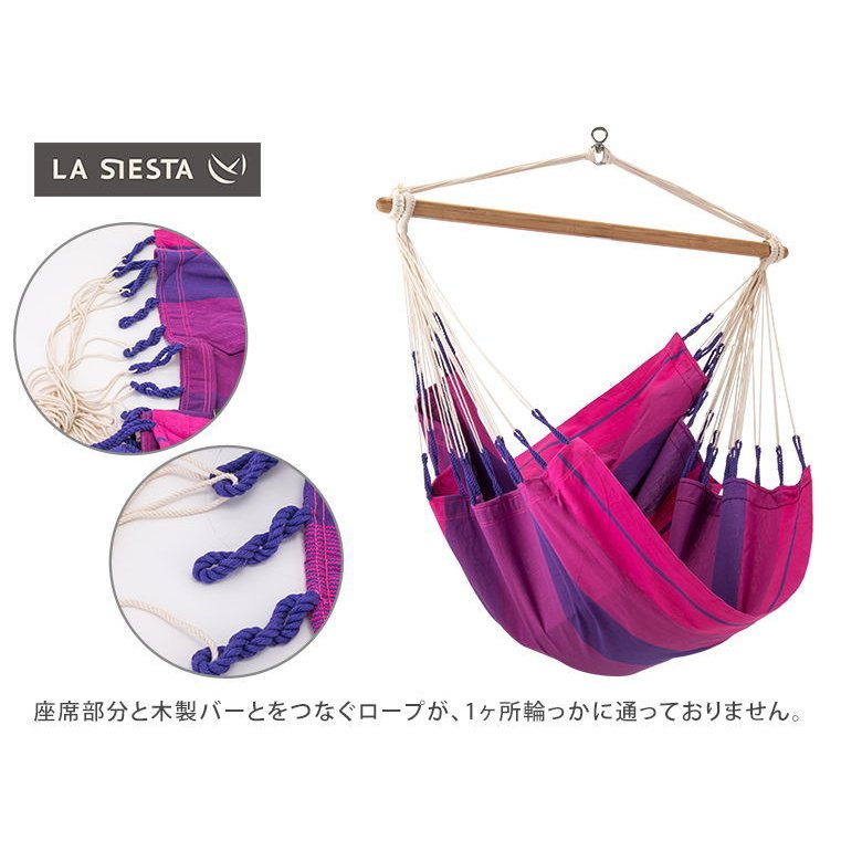 訳あり】 ラシエスタ La Siesta ハンモック チェア ベーシック 1人用