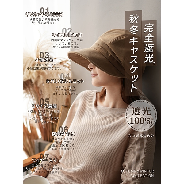 帽子 レディース 完全遮光 秋冬キャスケット 起毛素材 遮光100