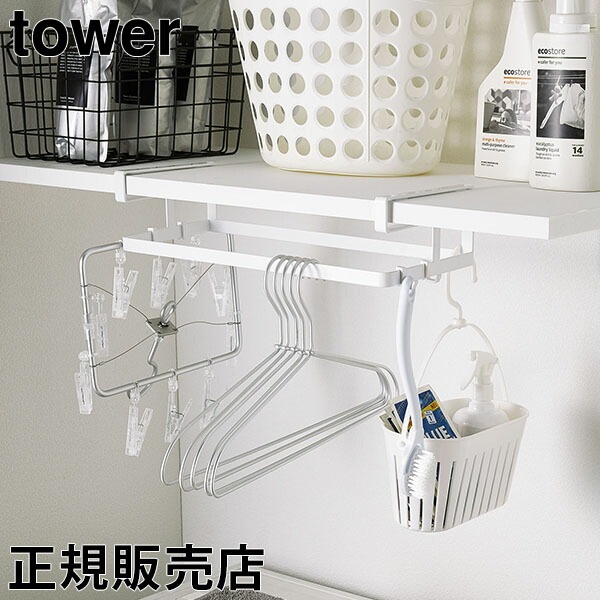 ハンガー収納✨ ハンガー 収納 棚下ハンガー収納 tower タワー 山崎実業 洗濯ハンガー ハンガー掛け ラック 棚下 吊り下げ収納 ハンガーホルダー  ★-Gulliver Online Shopping