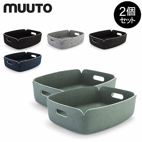 ムート【Muuto】ストレージバスケット　北欧　インテリア雑貨