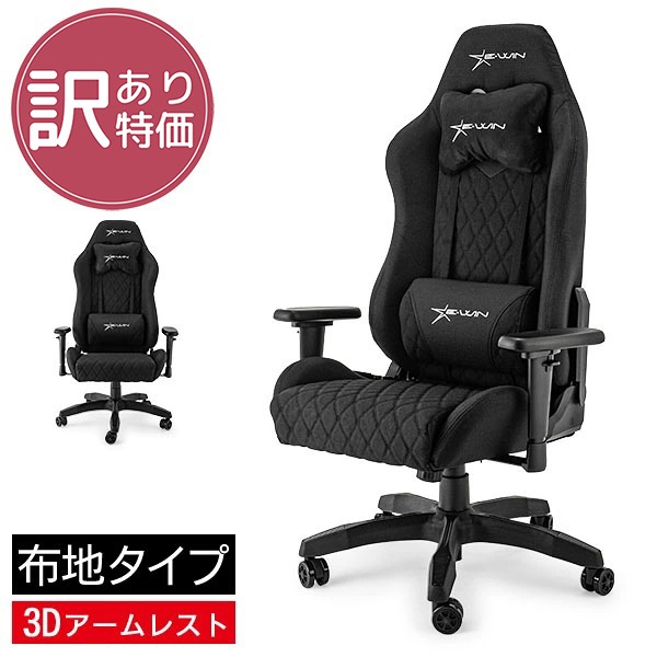 前傾チルトなし】【訳あり】E-WIN ゲーミングチェア オフィスチェア 
