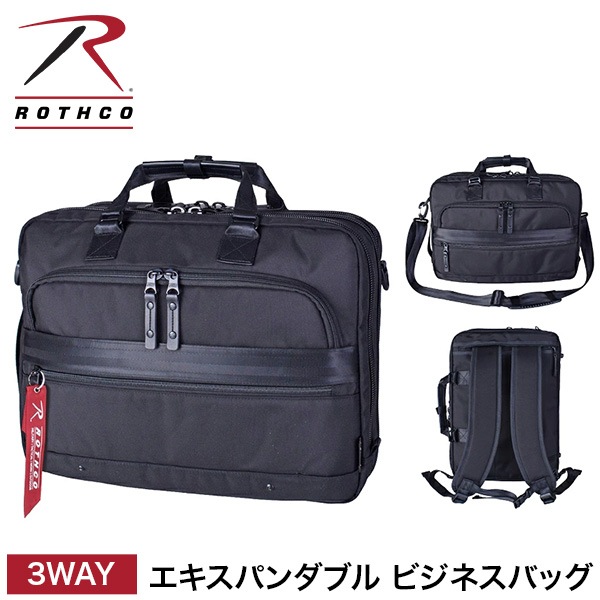 ロスコ ROTHCO エキスパンダブルビジネスバッグ 3way 大容量