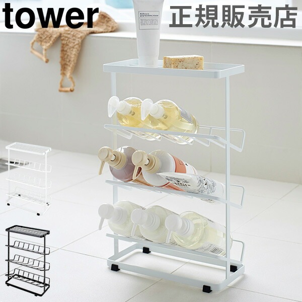 バスボトルラック Tower タワー 山崎実業 浴室収納 バス収納 シャンプーラック バスラック ボトルホルダー 便利 スタイリッシュ おしゃれ Tower タワー バスルームラック Bathroom Rack Gulliver Online Shopping