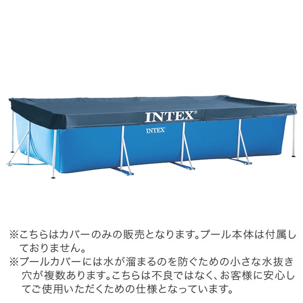 プールカバー インテックス Intex レクタングラー 450 × 220 × 20cm  