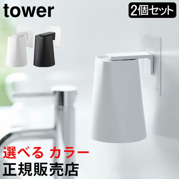 �ե����եå� �ޥ��ͥåȥ���֥顼 ��� ���٤�2�ĥ��å� ����¶� tower ���ߤ������å� ���åץۥ���� ����֥顼 ���å�Ω�� �ե����եå� �ޥ��ͥå� ���� �⤫�����Ǽ ���� ���ڤ� ���̥��å� ����ץ� �ۥ磻�� �֥�å� 5487 5488  ��