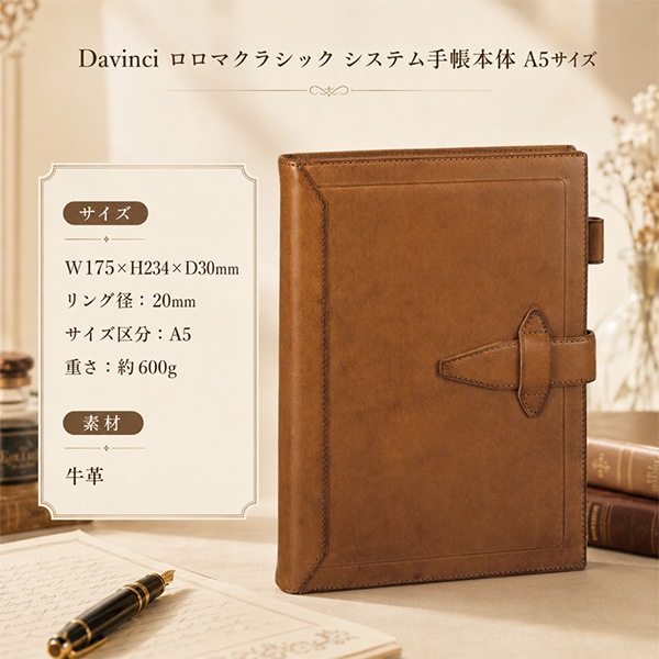 ダ・ヴィンチ Davinci ロロマクラシック システム手帳本体 A5サイズ