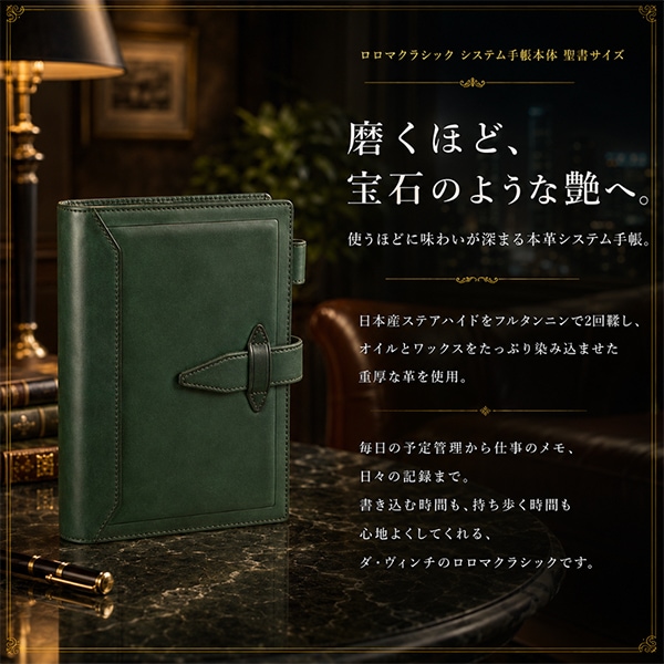 ダ・ヴィンチ Davinci ロロマクラシック システム手帳本体 聖書サイズ