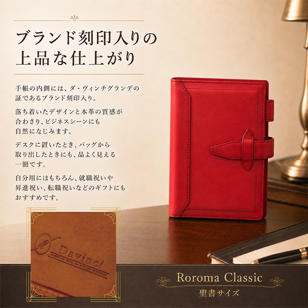 ダ・ヴィンチ Davinci ロロマクラシック システム手帳本体 聖書サイズ