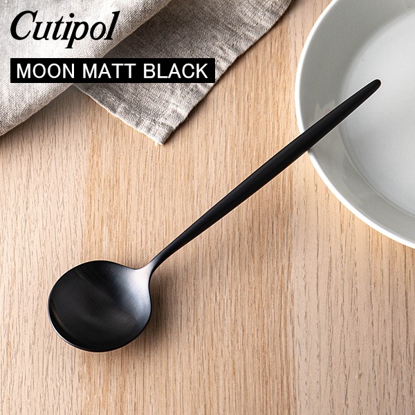 Cutipol �����ݡ��� MOON MATT BLACK �ࡼ��ޥåȥ֥�å� Table spoon �ơ��֥륹�ס��� Black �֥�å� ���ȥ�꡼ �ǥ��ʡ����ס��� MO05BLF ������ ��