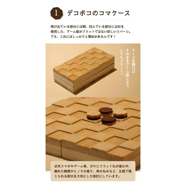 増田桐箱店 リバーシ・デコボコ オセロ おもちゃ 知育 木製