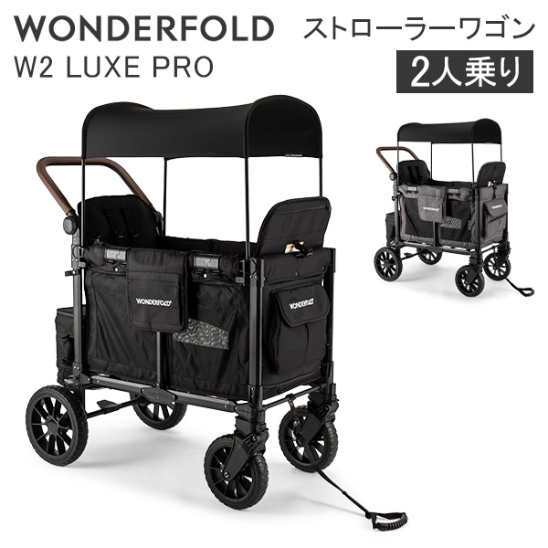 ワンダーフォールド W2 Luxe キャリーワゴン エクリュブラック 2人乗り ワンダーフォールド W2 Luxe キャリーワゴン エクリュブラック 2