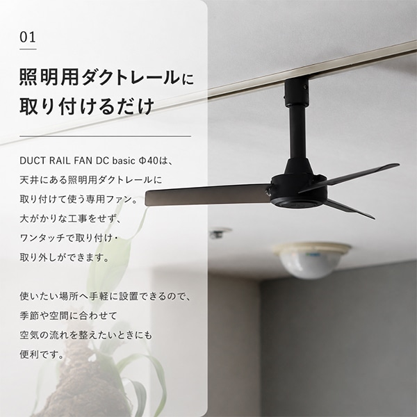ブリッド BRID シーリングファン DUCT RAIL FAN DC basic 40cm ダクト