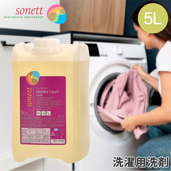 【引き取り限定】sonett ナチュラル ウォッシュリキッド 2L ラベンダー ソネット ナチュラルウォッシュリキッド (洗たく用液体洗剤-大