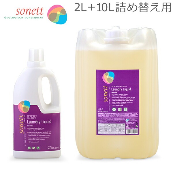 ソネット Sonett ナチュラルウォッシュリキッド 2L 洗濯用液体洗剤 +