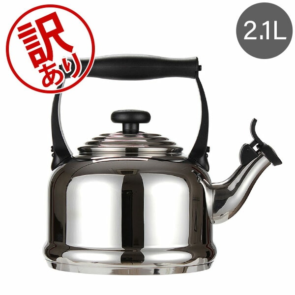 訳あり】ル・クルーゼ ルクルーゼ Le Creuset デミ ケトル 2.1L