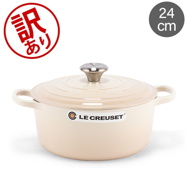 訳あり】ル・クルーゼ ルクルーゼ Le Creuset 両手鍋 シグニチャー