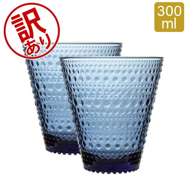 訳あり】イッタラ グラス カステヘルミ iittala タンブラー ペア 2個