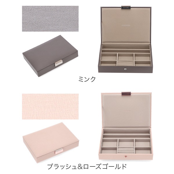 STACKERS アクセサリーボックス 収納 STACKERS〈スタッカーズ〉ジュエリーボックス ミニ 2段セット