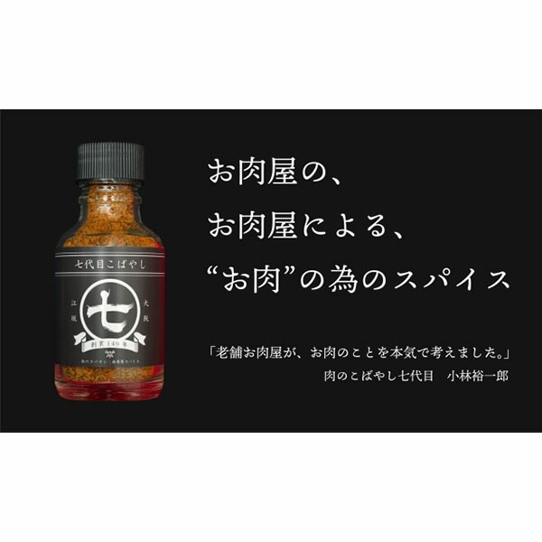 お肉専用スパイス 七代目こばやし 肉のコバヤシ 3個セット 全て