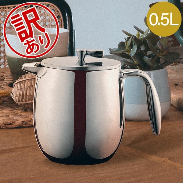 訳あり】ボダム フレンチプレス 4カップ用 コーヒーメーカー