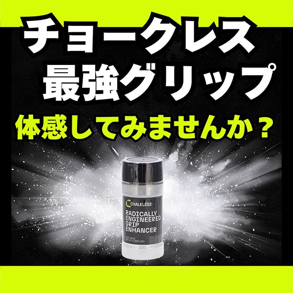 チョークレス CHALKLESS 滑り止め チョークレス【正規品】【公式】CHALKLESS ボトル 8g 滑り止め