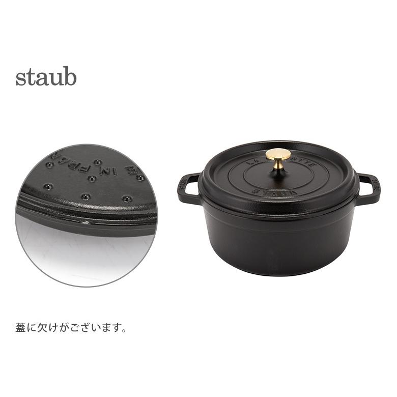 訳あり】 【GWもあす楽】ストウブ 鍋 Staub ピコ・ココット ラウンド