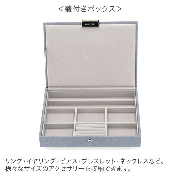 STACKERS グレー ✖️ティファニーブルー　2段アクセサリーケース スタッカーズ STACKERS ジュエリーボックス 選べる3点セット