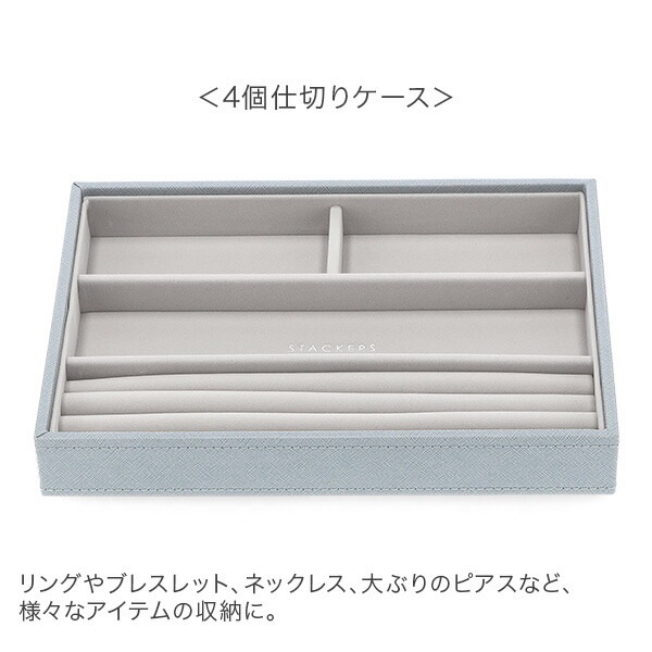 スタッカーズ STACKERS ジュエリーボックス 選べる3点セット