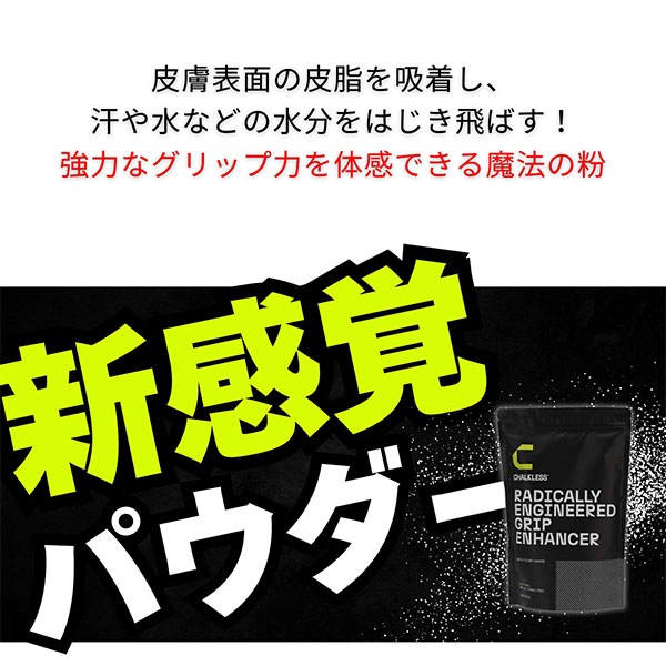 チョークレス CHALKLESS 滑り止め 詰め替え用パック 75g 約375回分