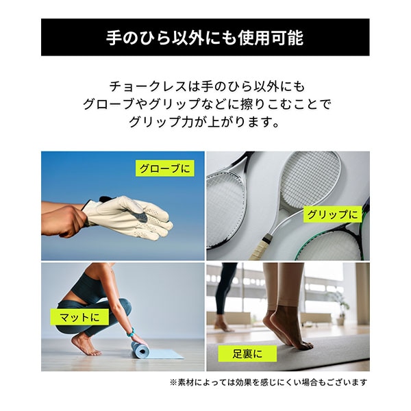 チョークレス CHALKLESS 滑り止め 詰め替え用パック 75g 約375回分