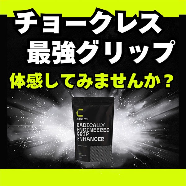 チョークレス CHALKLESS 滑り止め 詰め替え用パック 75g 約375回分
