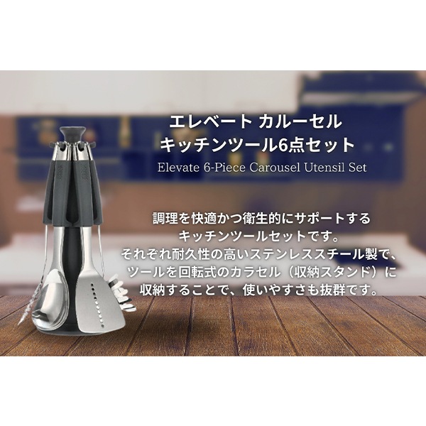 ジョセフ ジョセフ Joseph Joseph エレベート カルーセル キッチン