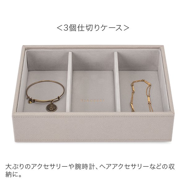 スタッカーズ STACKERS ジュエリーボックス 選べる4点セット