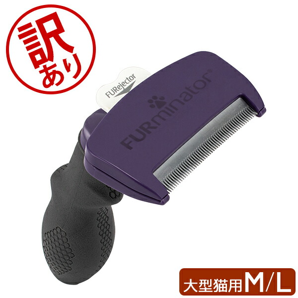 FURminator 抜け毛除去プロツール Lサイズ FURminator 抜け毛除去プロツール Lサイズ - メルカリ
