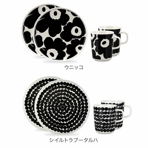 在庫限り マリメッコ Marimekko ペアセット マグカップ プレート 食器