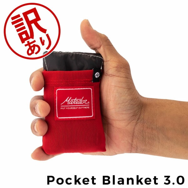 訳あり】マタドール Matador ポケットブランケット 3.0 レジャーシート