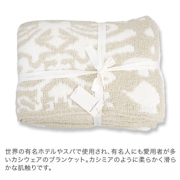 無料ラッピング付き】 ブランケット カシウェア ダマスク