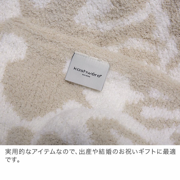 無料ラッピング付き】 ブランケット カシウェア ダマスク