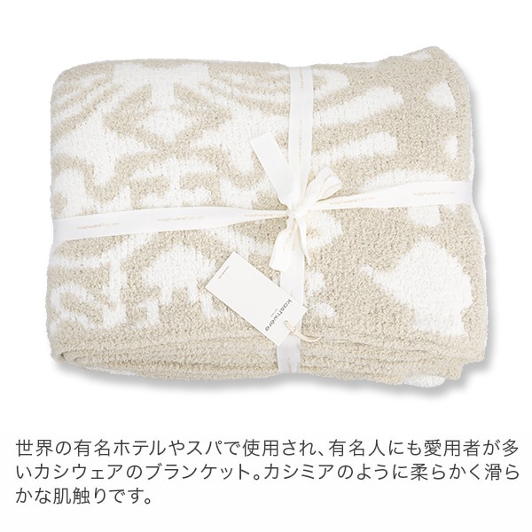 無料ラッピング付き】 ブランケット カシウェア ダマスク KASHWERE