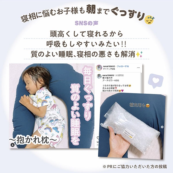眠り製作所 子ども用 抱かれ枕 KIDS 枕 子ども用 抱かれ枕 KIDS 抱き枕