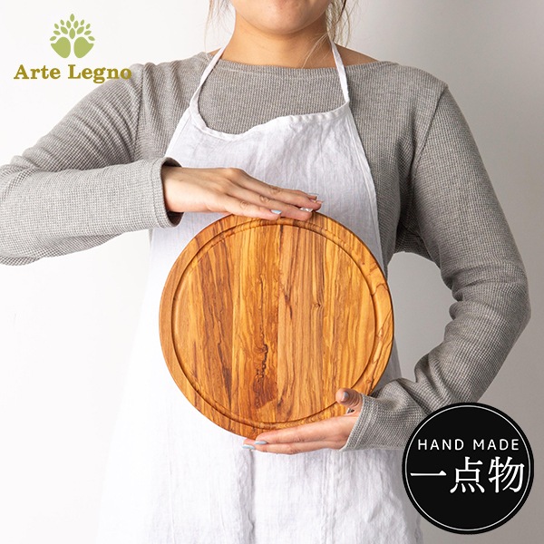 一点物】在庫限り アルテレニョ Arte Legno ラウンド カッティング
