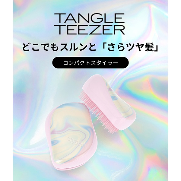 ���󥰥�ƥ������� TANGLE TEEZER ����ѥ��ȥ������顼 �إ��֥饷 �֥饷 ȱ ���� �إ����� �� �إ��֥饷 ���� ��ǥ����� ȱ Ƭ ���饵�� ����ѥ��� ���ޤʤ� �ĥ�ȱ Compact Styler ��