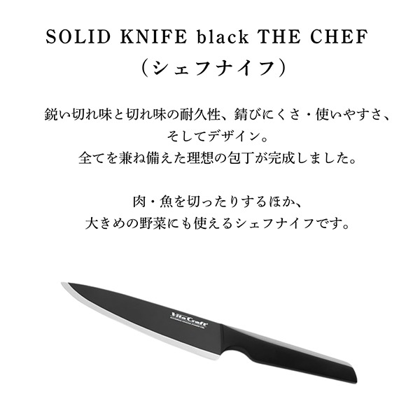 �ӥ�����ե� Vita Craft THE CHEF BLACK�ʥ����եʥ��ա�2414-201 �Ԥ� �ڤ�̣ �� �� ��� �������б� ���Ӥˤ��� �Ȥ��䤹�� �Ƥ�ʪ �֤�ʪ �� Made in Japan Ĵ����� ���� ���� �������� �����餷 ��