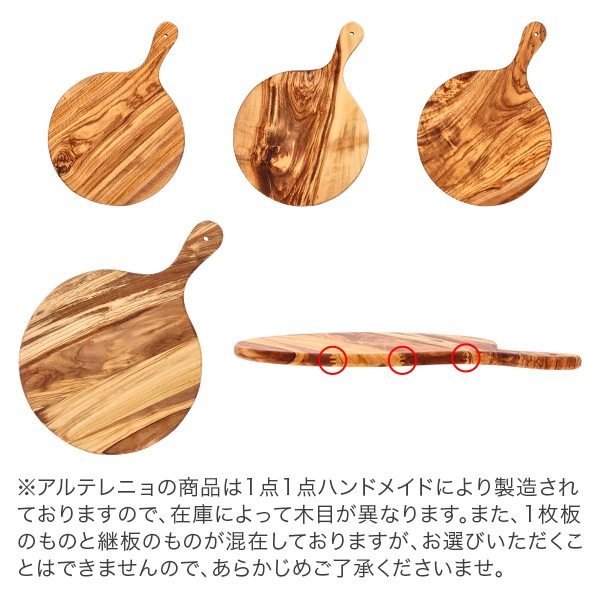 愛する人が集う場所 オリーブウッド カッティングボード イタリア アルテレニョ製 アルテレニョ Arte Legno カッティングボード オリーブウッド TG627