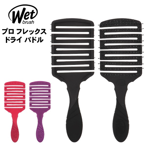 ウェットブラシ Wet Brush ヘアブラシ パドルブラシ プロ パドル